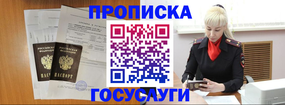 прописка иностранных граждан в Асбесте