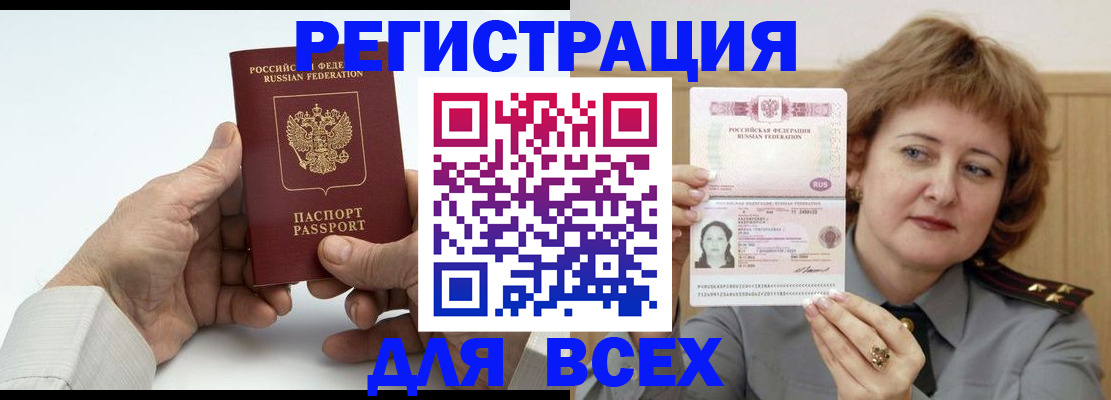 временная регистрация купить в Асбесте