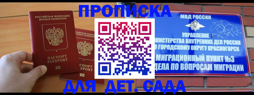 временная прописка в Асбесте